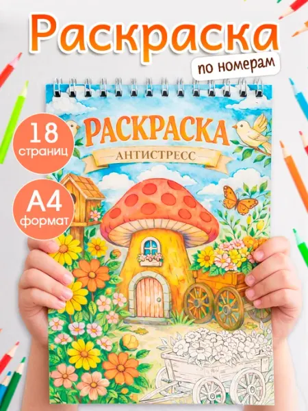 Pank.serg Раскраска по номерам, цветы, для взрослых и детей