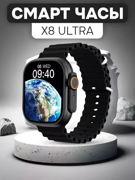 Смарт-часы Smart Watch X8 ULTRA