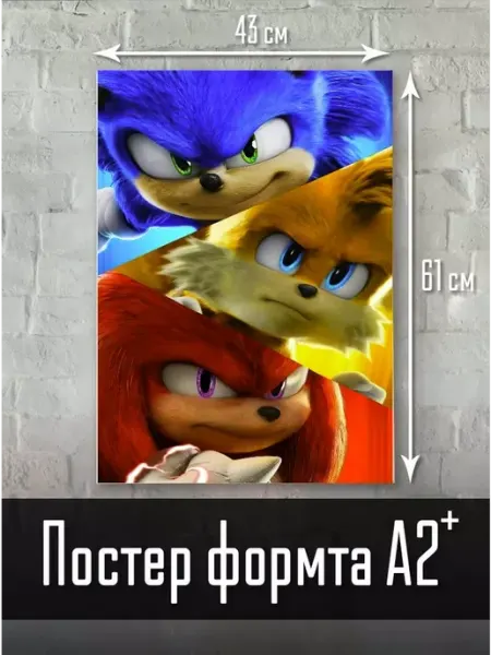 ТипоБереста соник постеры А2 sonic