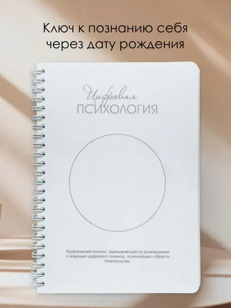 TOTO Цифровая психология, нумерологический блокнот саморазвития