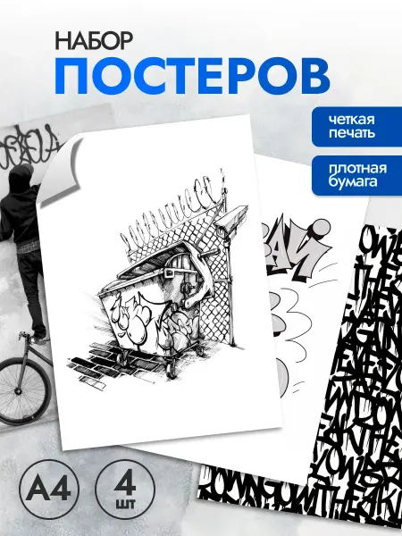 ТипоБереста Постеры интерьерные А4 Андеграунд