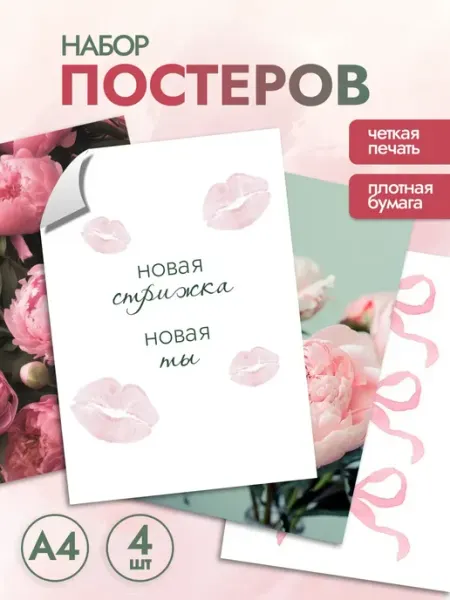ТипоБереста Постеры А4 на стену интерьерные в салон красоты