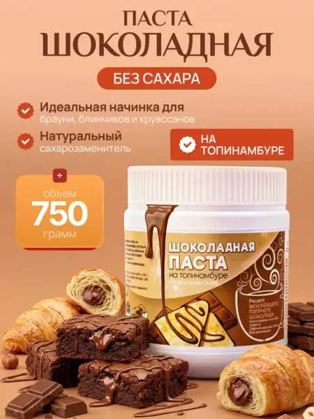 Topi Life Топпинг брауни без сахара на основе топинамбура 750г
