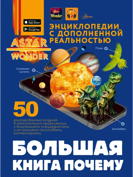 Аванта Большая книга почему Хомич Е.О