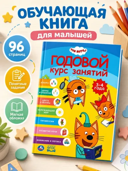 Умка Три кота книга для подготовка к школе обучение чтению азбука