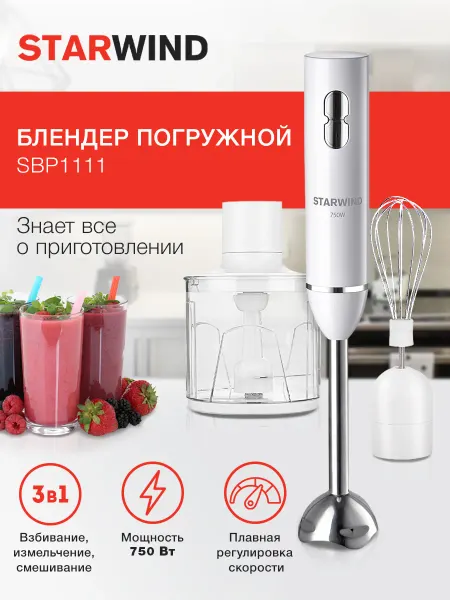 StarWind Блендер погружной SBP1111 750Вт белый