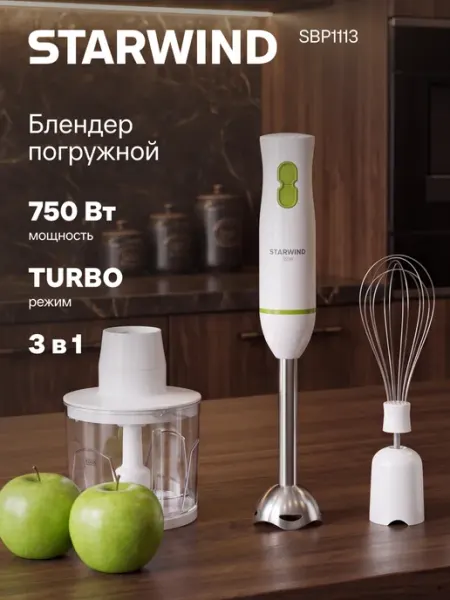 StarWind Блендер погружной SBP1113 750Вт