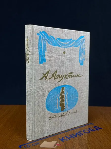 Детская литература Апухтин. Стихотворения — русская поэзия, литература, лирика