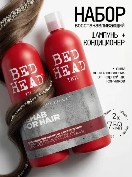 TIGI BED HEAD RESURRECTION Шампунь и кондиционер для волос 750+75…