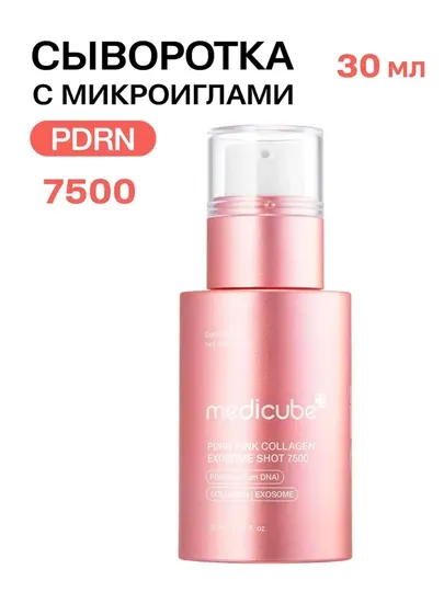 Интенсивная ампула с микроиглами medicube PDRN Pink Collagen Exosome Shot Serum 7500