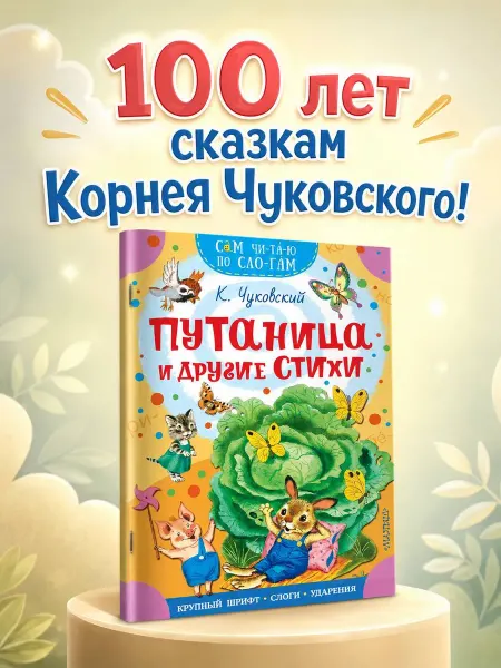 Издательство АСТ Путаница и другие стихи