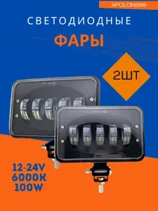 APOLON999 Фара автомобильная, Противотуманная фара, 2 шт., арт. 75019567
