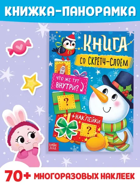 Буква-Ленд Книги для детей Найди и покажи Новогодние подарки для детей