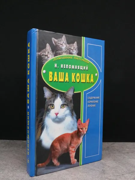 Перечитано Ваша кошка. Николай Непомнящий. Загадки истории. Научпоп