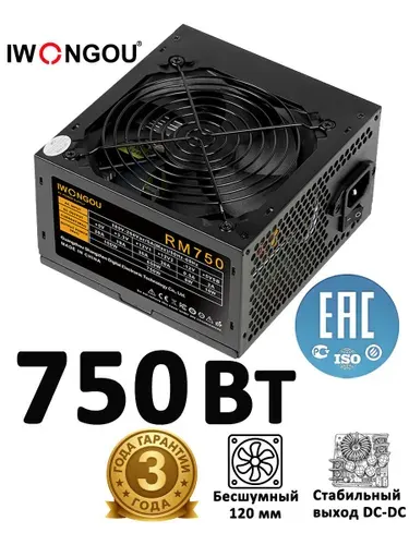 Блок питания 750W IWONGOU ATX APFC тихий вентилятор тихий офисный и игровой стабильная работа для компьютера черный