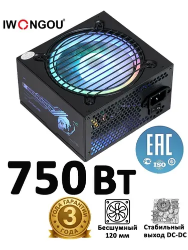 Блок питания 750W IWONGOU ATX APFC RGB тихий вентилятор тихий офисный и игровой стабильная работа для компьютера черный