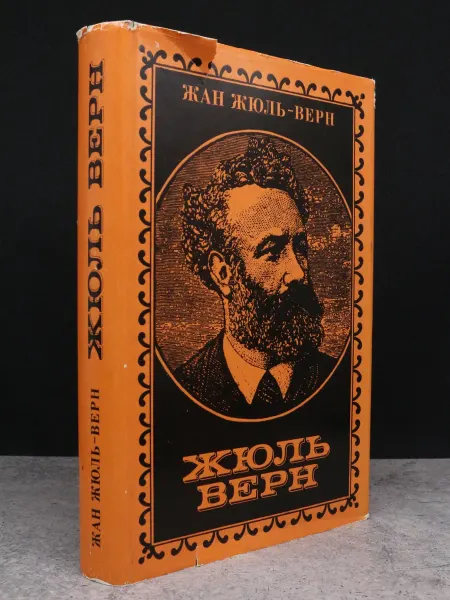 Прогресс Жюль Верн — проза для взрослых