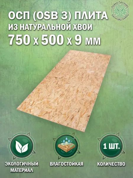 Лавка Лесника Осб лист 9 мм 750x500 влагостойкий 1 шт