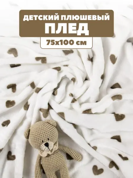 Золотой Кит Плед-одеяло детское плюшевое 75х100