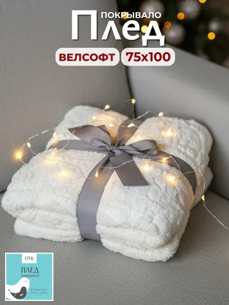 ОТК Kids collection Плед для новорожденных 75х100 велсофт в коляску кроватку