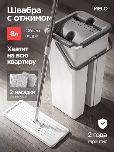 Швабра с отжимом и ведром для мытья полов, 8л