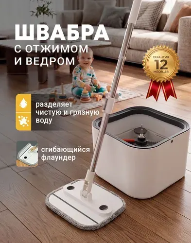 Умная швабра с отжимом и ведром для пола