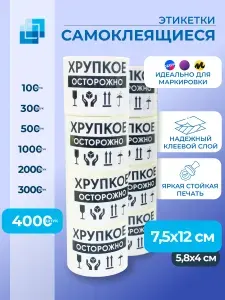 Цветная наклейка "Осторожно, Хрупкое!" 75х120 - 1000 шт