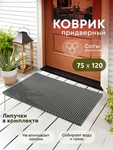 Коврик придверный эва, грязезащитный, 75х120 см, соты, серый, в прихожую
