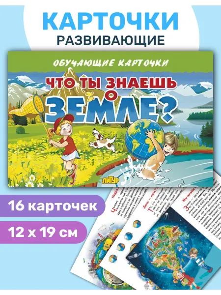 ЛитУр Обучающие карточки для детей
