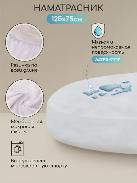 AmaroBaby Наматрасник непромокаемый детский 75х125 на резинке овал