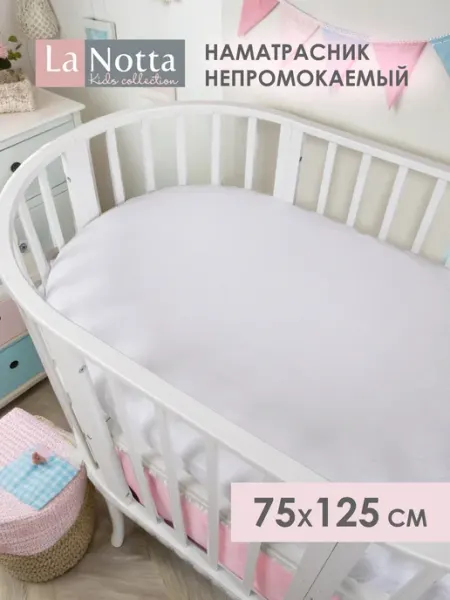 La Notta Наматрасник детский 75х125 непромокаемый на резинке белый