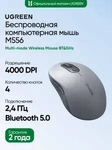 Мышь компьютерная беспроводная UGREEN M556 (75129) Multi-mode Wireless Mouse BT&GHz. Цвет: серый