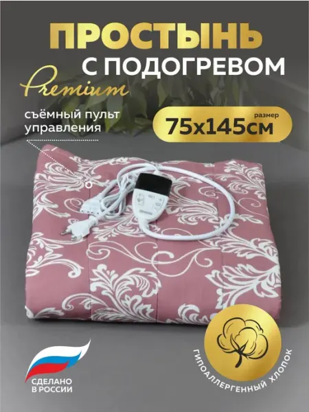 Инкор Электропростынь с подогревом 75х145 Премиум
