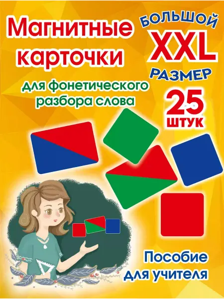 Фабрика Настроения Фонетические карточки магнитные для разбора слов на звуки