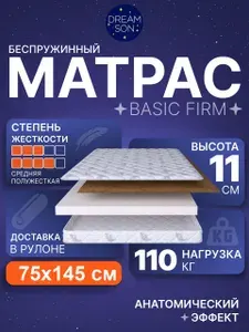 Ортопедический матрас 75х145 см, DreamSon Basic Firm, Беспружинный