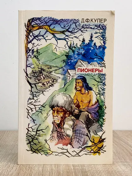 ЛИЛИЯ Пионеры, или У истоков Саскуиханны