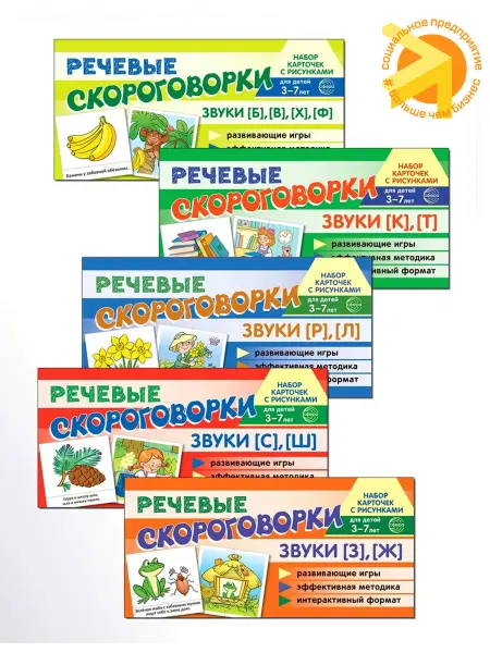 ТЦ СФЕРА Набор карточек с рисунками Речевые скороговорки