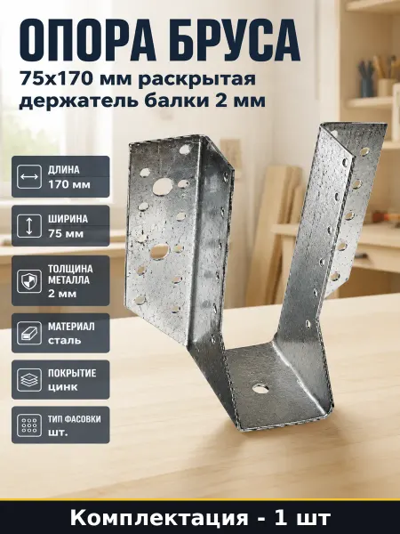 РемоКолор Крепеж для бруса раскрытый 75х170 мм, оцинкованная сталь