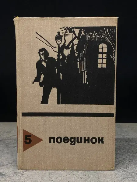 Московский Рабочий Поединок — проза