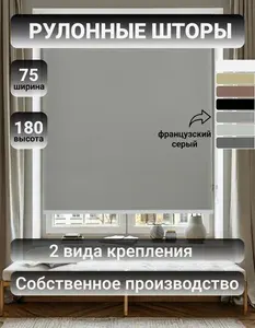 Roll-Line Рулонные шторы 75х180 см серый