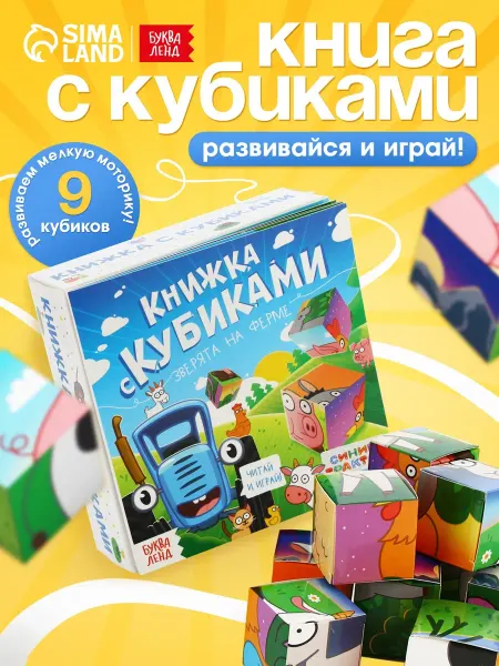 Синий трактор Книга для малышей