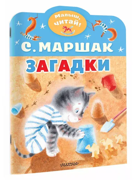 Издательство АСТ Загадки