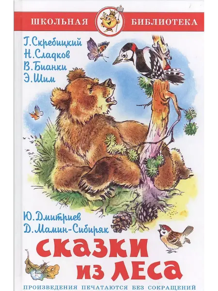 Самовар Сказки из леса