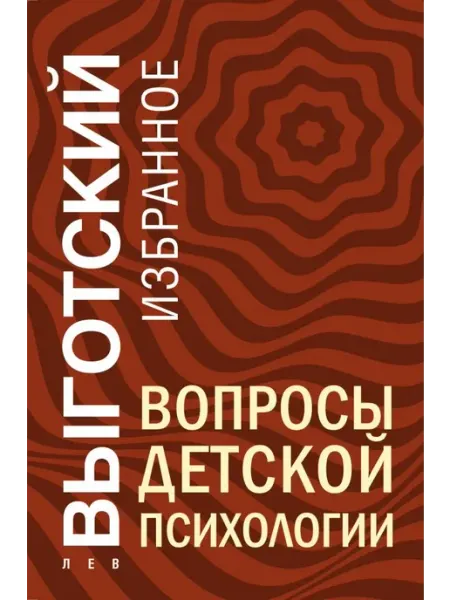Эксмо Вопросы детской психологии
