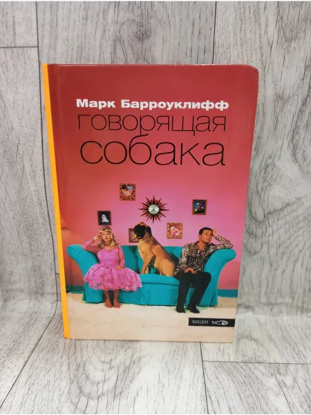 Амфора Говорящая собака