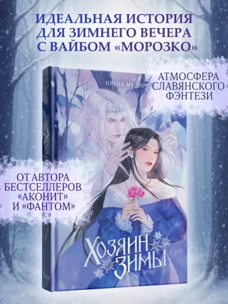 Эксмо Хозяин Зимы