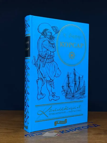 Амфора (УЦЕНКА) Корсар
