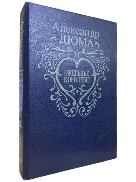 КнигоЕДЪ Ожерелье королевы