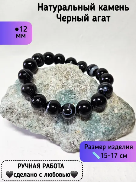 Just Rocks_21 Браслет из натуральных камней Черный агат 12 мм