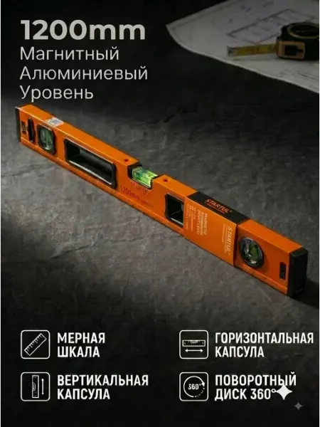 Startul Уровень пузырьковый магнитный 1200 мм Standart ST2530-120M